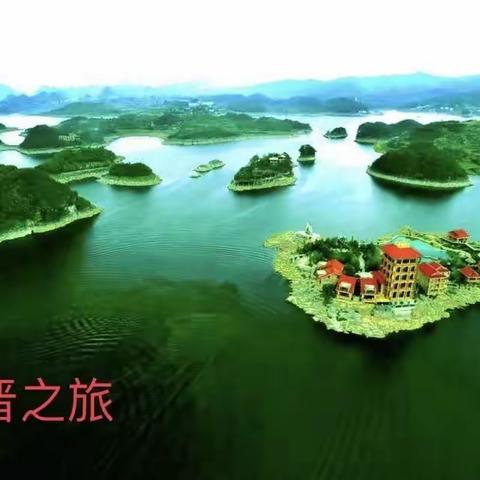 缤纷夏日暑意浓，诗意研修向“黔"行。 文水教育创新发展实验区2023年贵阳训练营纪实活动（十）小学组