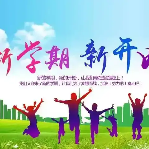 梧桐启新程 少年向未来 ——文水县梧桐路小学开学季