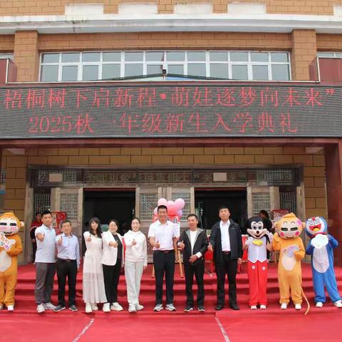 “梧桐树下启新程，萌娃逐梦向未来”一年级新生入学典礼