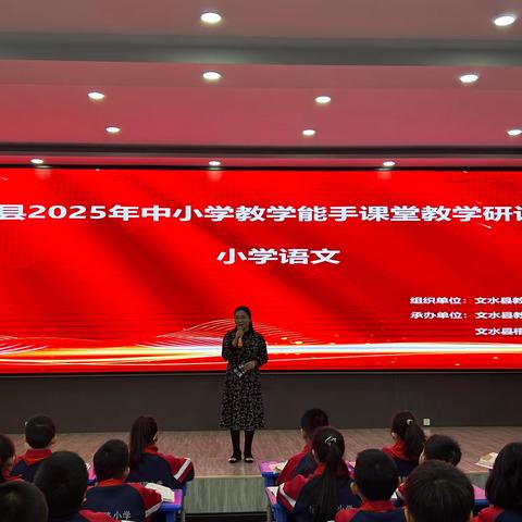 诗韵传薪 异构生辉——文水县2025年中小学语文教学能手课堂教学研讨活动
