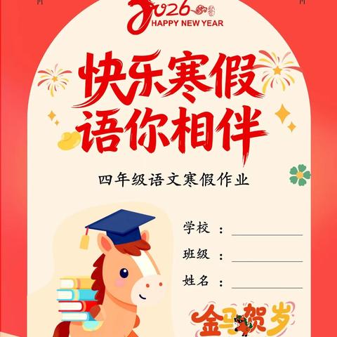 寻根溯源，文脉悠长——梧桐路小学四年级语文寒假特色作业