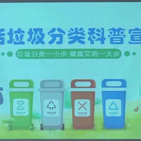 【垃圾分类——垃圾齐分类，环保我先行】石家庄市长安区第三幼儿园垃圾分类主题教育活动