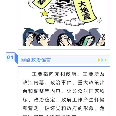 普法小课堂：揭开网络谣言的“面纱”