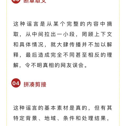 网络谣言七大套路，这些坑你都踩过哪些