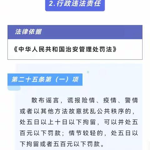 普法宣传 | 对网络谣言说“NO”！