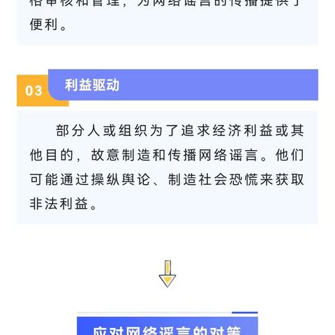 打击网络谣言宣传：认识网络谣言的危害