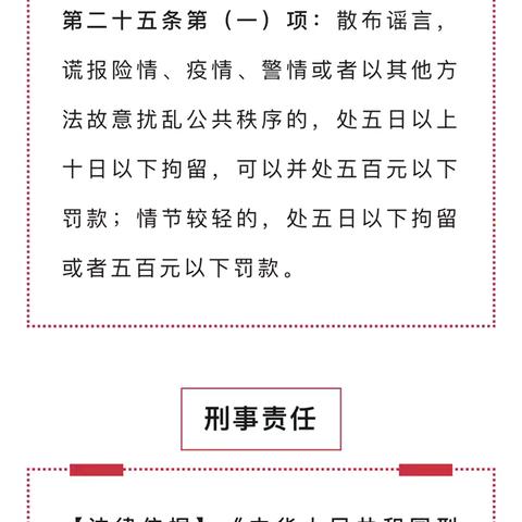 关于网络谣言的法律常识，你了解吗？——厦门市翔安区溪尾回汉小学