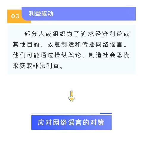 【打谣系列二十八】打击网络谣言宣传：认识网络谣言的危害