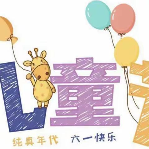 “喜迎二十大，争做好队员 ”——安吉县第八小学六年级庆“六一”活动