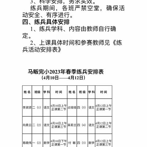 教师展风采、课堂促成长——记马畈完小数学组春季岗位练兵活动