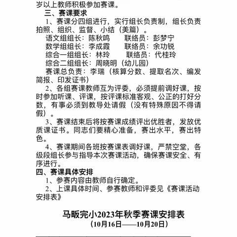 硕果累累季，赛课进行时———马畈完小数学组秋季赛课活动