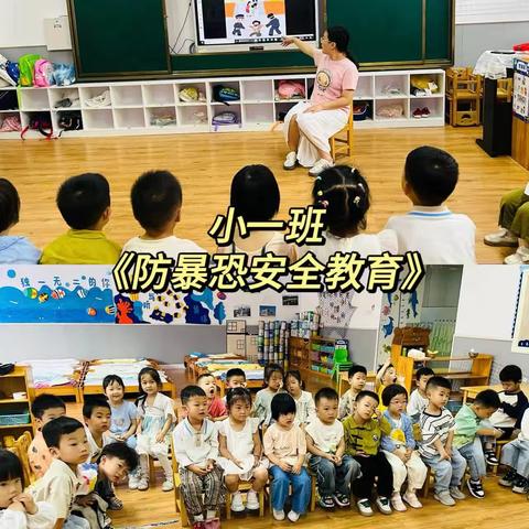 “反恐防暴，守护安全”——横峰县第二幼儿园反恐防暴安全教育简篇