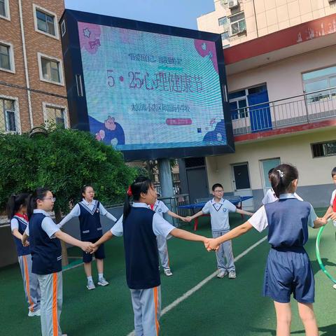 “吾爱吾自己，因我独特美” ———师范街小学5·25心理健康日学生系列团辅活动