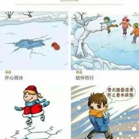 防滑冰防溺水，安全过冬——第三实验小学冬季防滑冰防溺水安全温馨提示