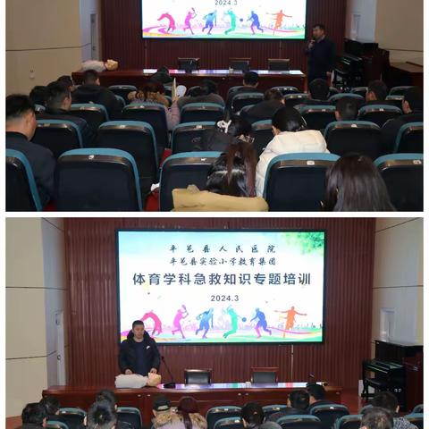 第三实验小学举办体育学科急救知识培训