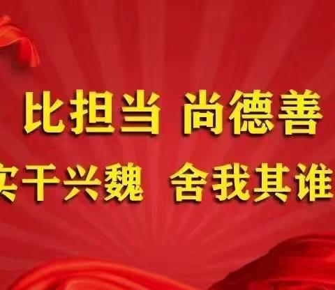 魏县张二庄镇第一中学开学典礼暨表彰大会