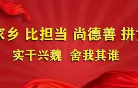 魏县张二庄镇第一中学2024-2025第一学期期中考试表彰大会