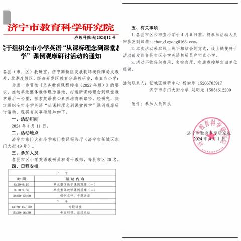 不负韶华，学无止境——拳铺镇小学英语老师学习济宁市“从课标理念到课堂教学”课例观摩研讨活动纪实。