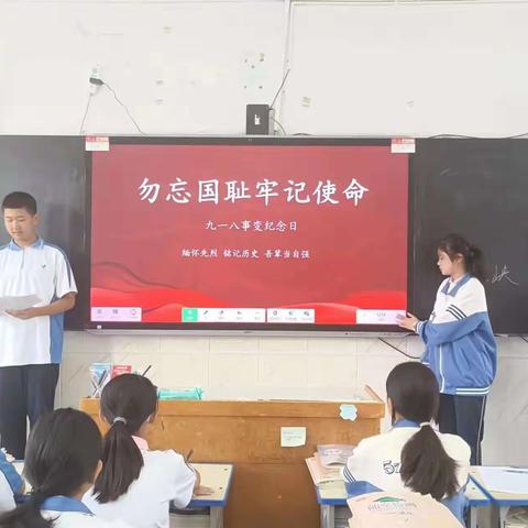 “铭记历史，牢记使命”－－八年级六班 九一八事变纪念日