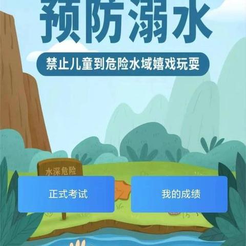 珍爱生命预防溺水——临川区青少年宫附属幼儿园防溺水系列活动