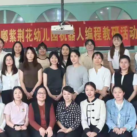 幼儿机器人编程 教研活动—赛前指导