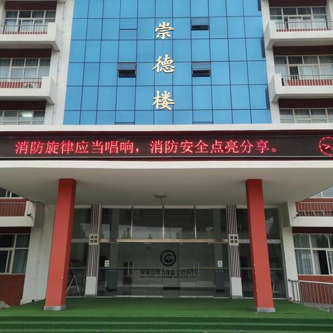 11.9全国消防日关注消防，防患未“燃”——石龙区中心小学安全教育工作