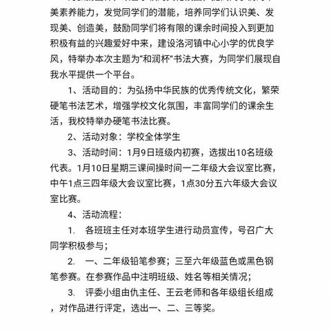 莒县洛河镇中心小学学生硬笔书法比赛