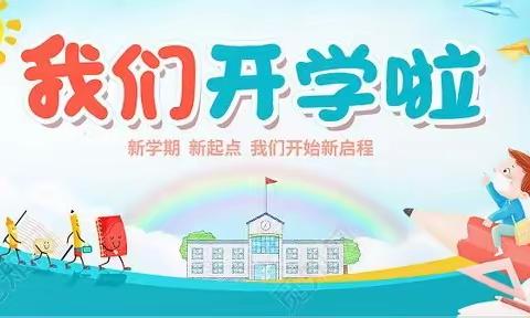 开学倒计时——信阳市七高送给您的收“心”攻略