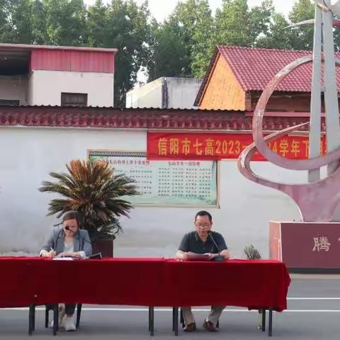 信阳市七高高一期中考试 表彰大会