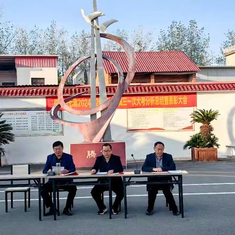 信阳市七高高三第一次大考 分析总结暨表彰大会