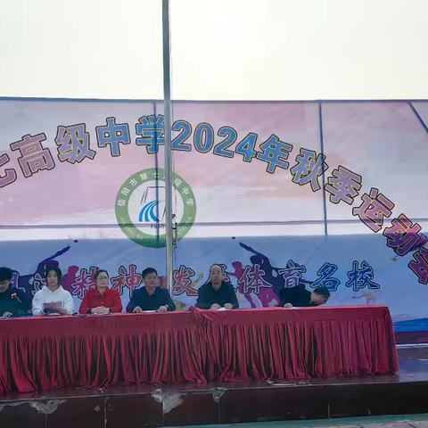 飞驰以活力，拼搏以青春 信阳市七高举行2024年秋季运动会