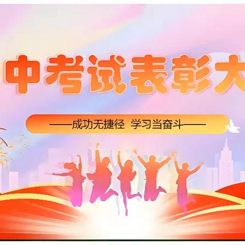 信阳市七高2024--2025学年度下期高一高二期中考试总结暨表彰大会