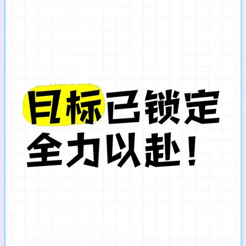 锁定目标不放松·扬帆启航战高考——市七高2026届高考第一轮复习启动仪式