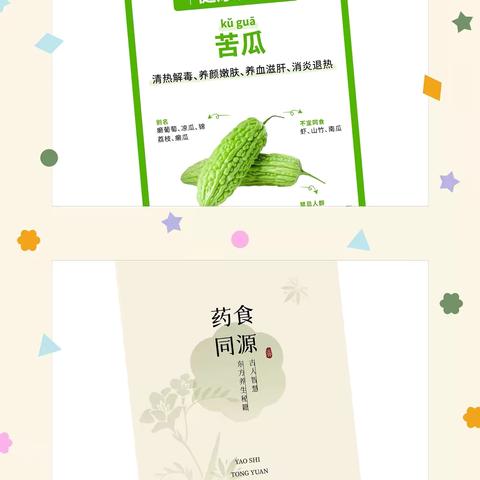 药食同源话苦瓜，家中食育暖时光 ‍——漯河市实验小学亲子健康相伴食育课程 ‍ ‍ ‍