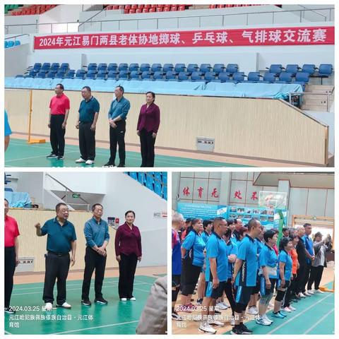 2024年3月25日易门老体协组织易门县乒乓球协会工会会员 、 地掷球协会工会会员 、气排球协会工会会员40余人赴元江县对口交流赛！