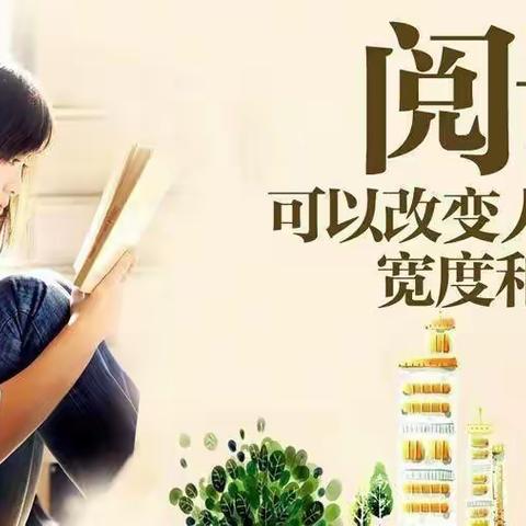 通海明泉小学“书香润校园  阅读促成长”主题读书活动