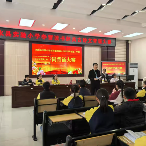 颂千古诗文 与经典同行——泗水县实验小学2024-2025学年“春蕾读书”系列活动之经典诗文诵读比赛