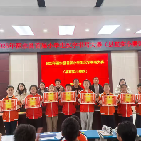 笔墨飘香润童心 妙笔生花展风采——泗水县首届小学生汉字书写大赛复赛（县直实小赛区）