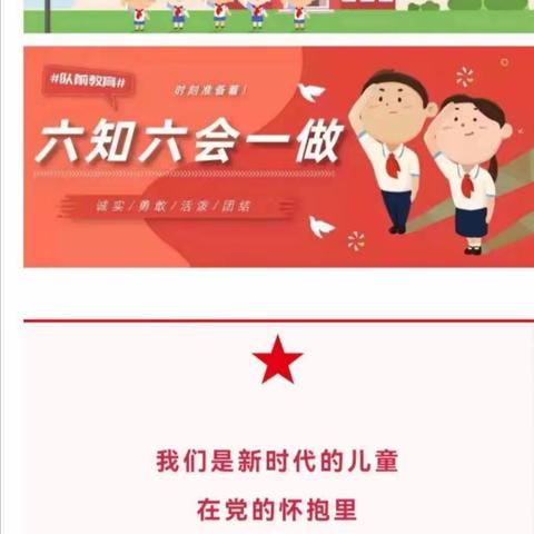 【红领浔州，铸魂育人】争做新时代好队员——桂平市木根镇德华小学纪念中国少年先锋队建队74周年主题活动