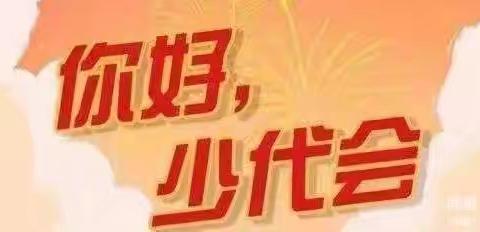 红领巾爱祖国  争做好队员——中国少年先锋队桂平市木根镇德华小学少代会
