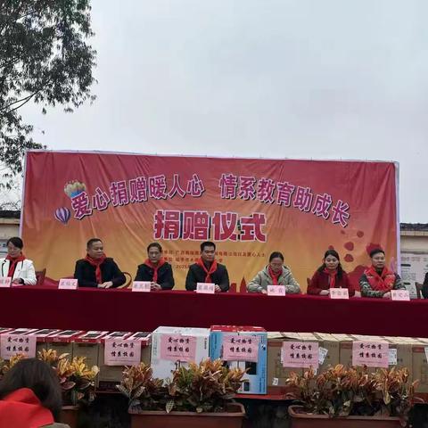 爱心捐赠暖人心 情系教育助成长——爱心企业、爱心人士到桂平市木根镇德华小学开展捐赠活动