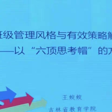 一辈子做教师，一辈子学做教师—国培计划（2022）黑龙江省中小学骨干班主任研修项目牡丹江师范学院研修