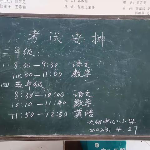 阶段性成果检验—大张中心小学期中测试篇