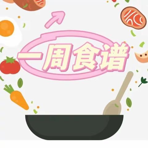 “食”光不负，“幼”心人——八十六团童心幼儿园一周食谱(11月13日一11月17日)