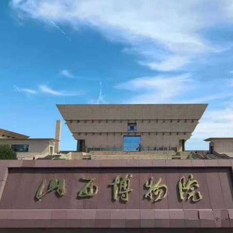 晋韵瑰宝：山西省博物馆探秘之旅