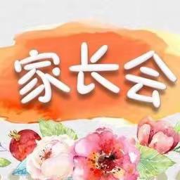 家校共育 合力同行——隆化县回民小学召开家长座谈会