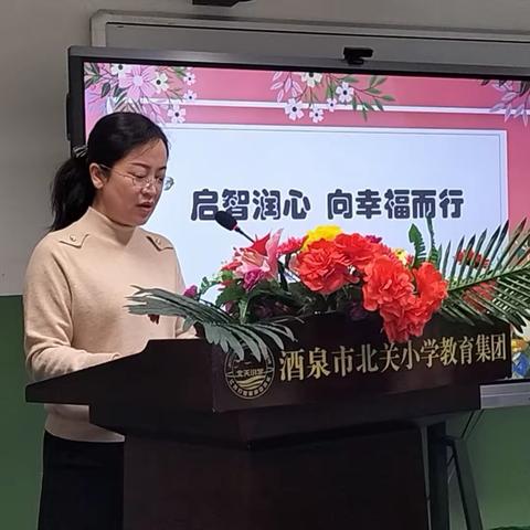 “践行教育家精神  做好学生成长引路人” ——酒泉市北关小学教育集团德育工作经验交流研讨会