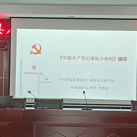 清流县人社局多措并举推进党纪学习教育走深走实