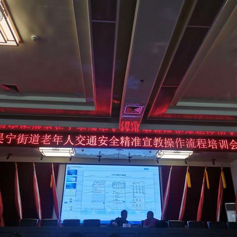 老年人交通安全培训
