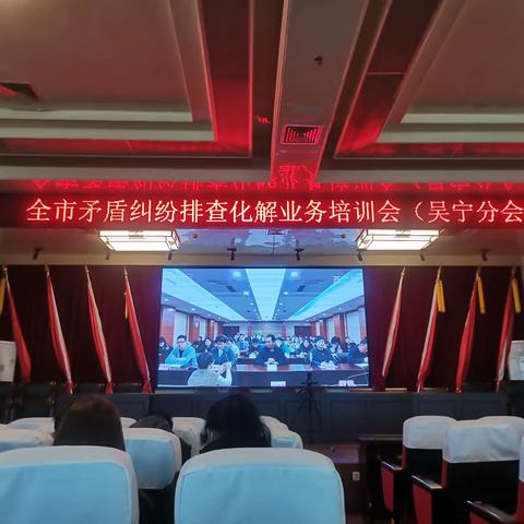 矛盾纠纷化解培训会
